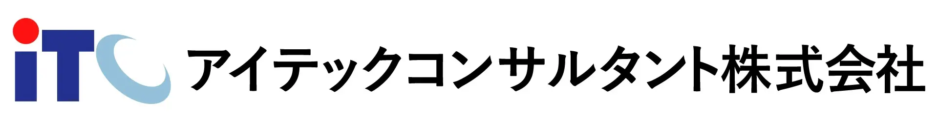 アイテックコンサルタント株式会社